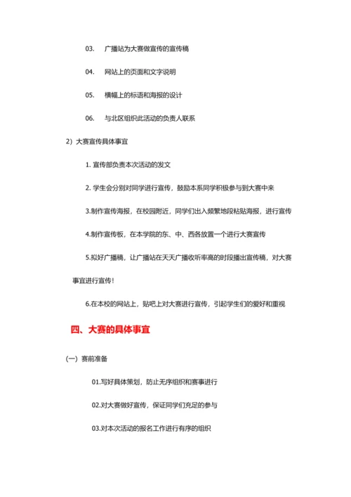 学校歌唱比赛策划.docx