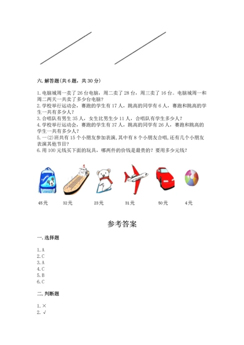 人教版二年级上册数学期末测试卷附完整答案（有一套）.docx