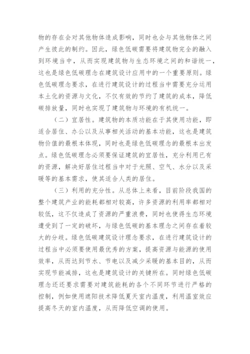 绿色设计论文.docx