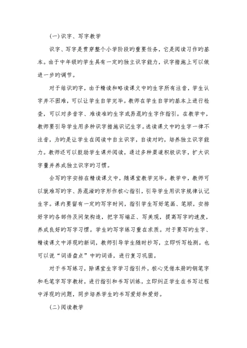 2022年四年级上册语文教学计划部编版四年级语文上册