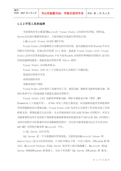 网上超市管理系统毕业论文.docx