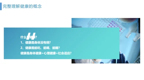 管理好自己的健康医疗服务通用PPT模板