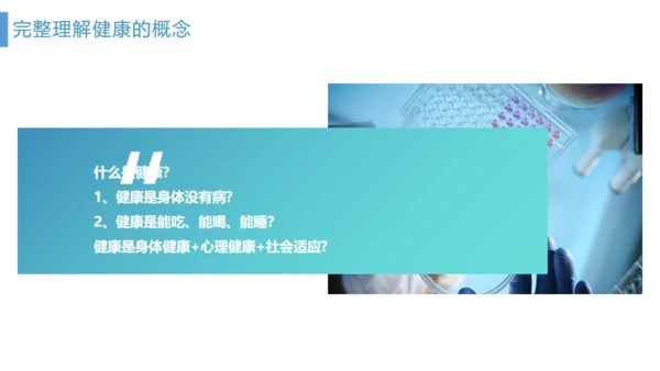 管理好自己的健康医疗服务通用PPT模板