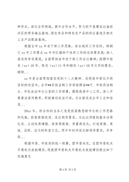 招商引资XX年XX年上半年工作计划范文.docx