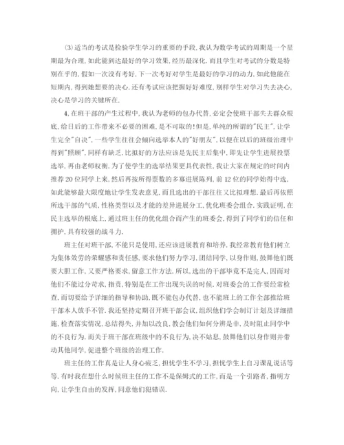 精编之数学教师个人工作参考总结范本（通用）.docx