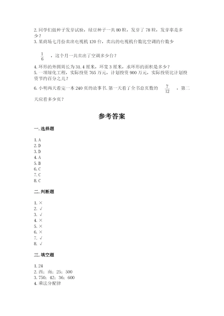 2022人教版六年级上册数学期末卷含完整答案【全优】.docx