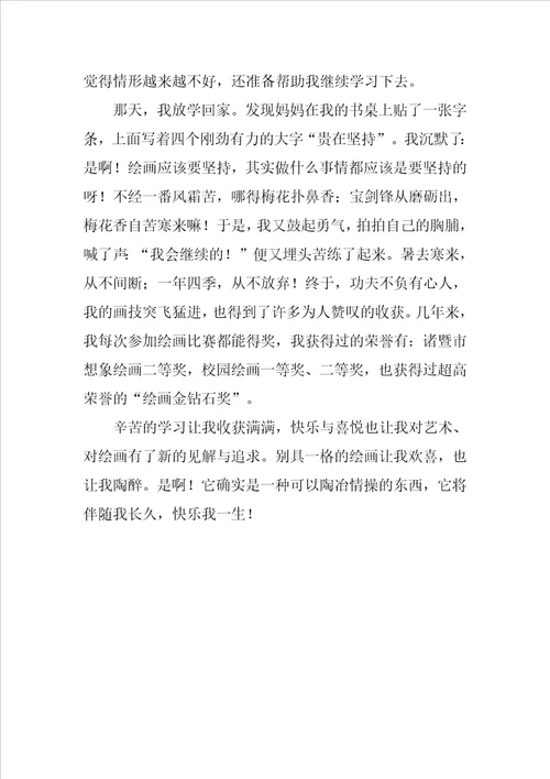 绘梦画语作文500字