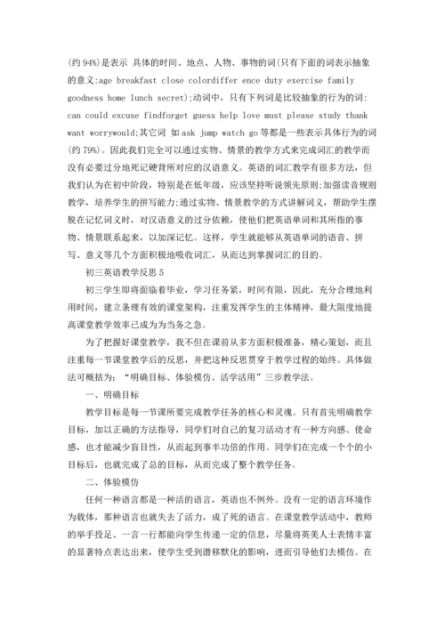 初三英语教学反思最新（10篇）.docx