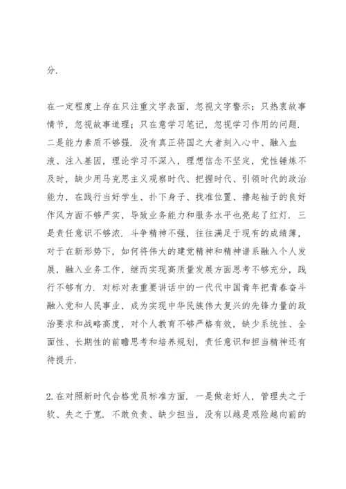 党员组织生活会个人对照检查材料范文.docx