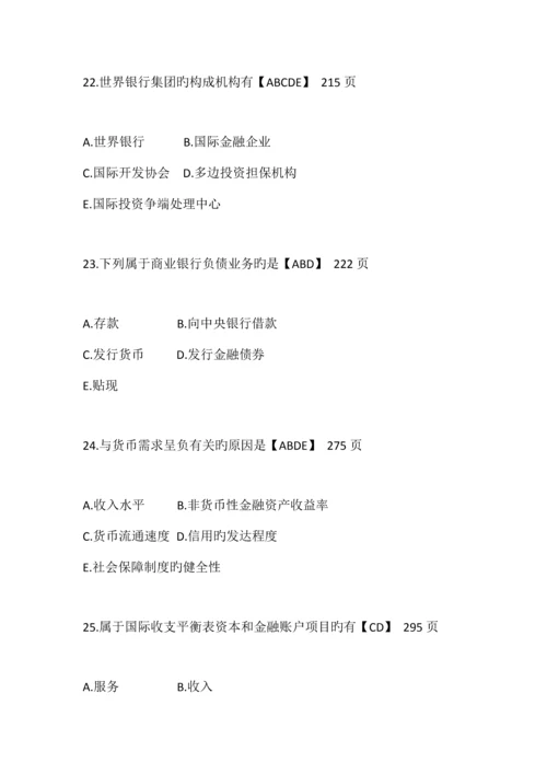 2023年全国自考金融理论与实务试题及答案.docx