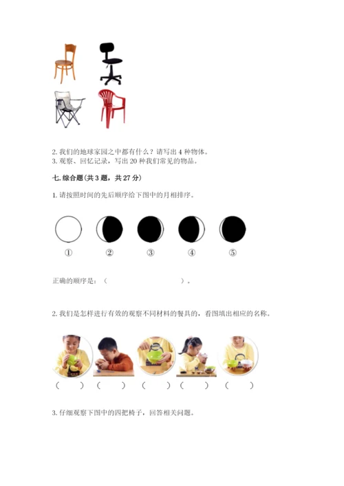 教科版科学二年级上册《期末测试卷》精品（预热题）.docx