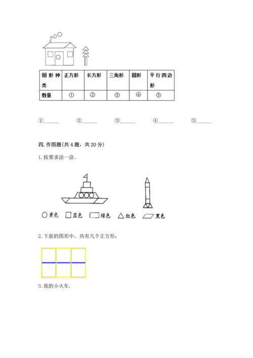 苏教版一年级下册数学第二单元 认识图形（二） 测试卷（a卷）.docx