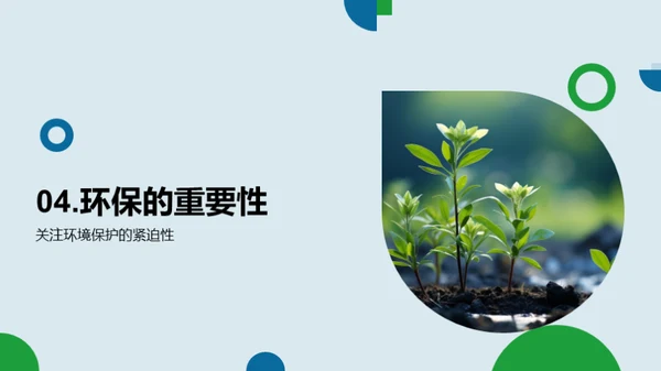 环保生活从植树开始