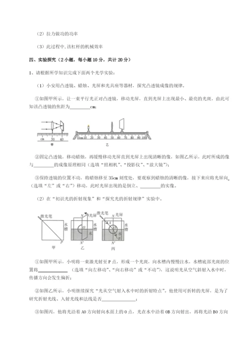 专题对点练习河北师大附中物理八年级下册期末考试章节测试A卷（附答案详解）.docx