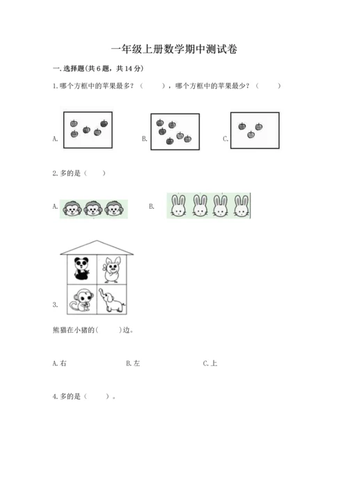 一年级上册数学期中测试卷附完整答案【全优】.docx