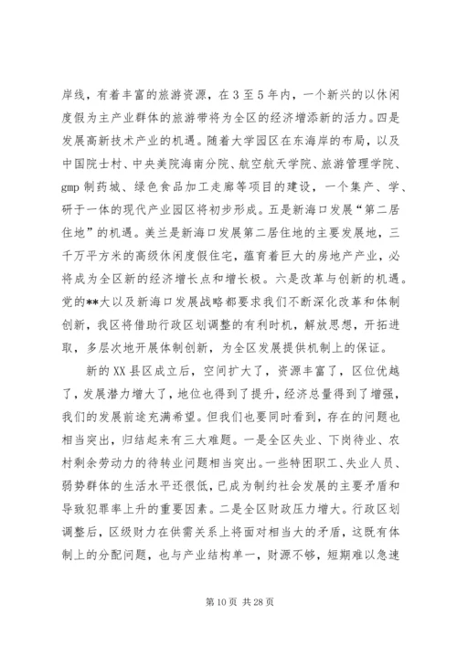 区委代表大会报告讲话.docx