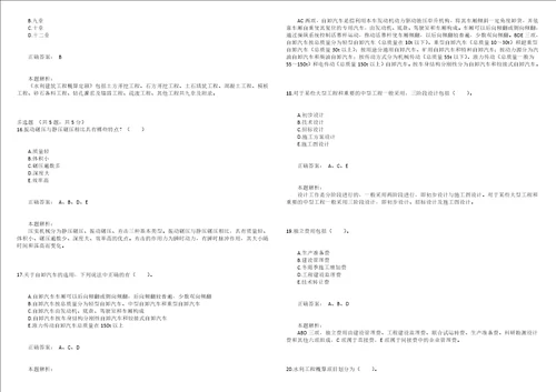 2021年二级造价工程师水利工程计量与计价实务押题密卷2