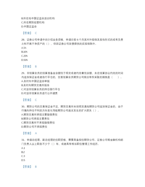 2022年国家期货从业资格之期货法律法规评估题型题库有解析答案.docx