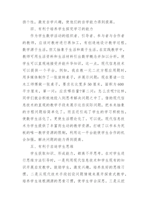 高中数学教育论文.docx