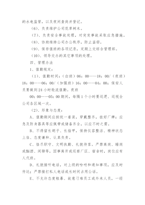 保安门卫管理制度_14.docx