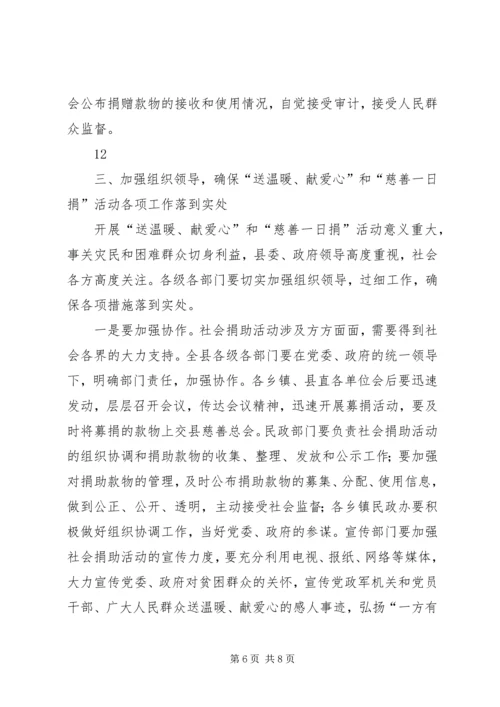 县委书记在经信委对口帮扶捐赠仪式上的讲话精编.docx