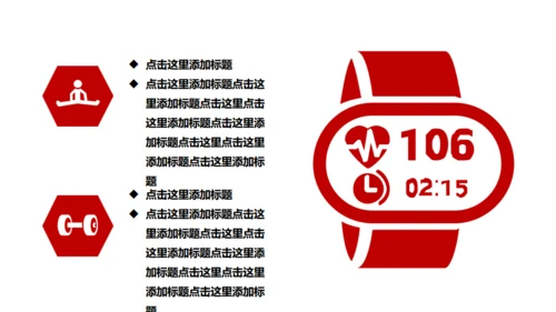 红色大气健身运动通用PPT模板