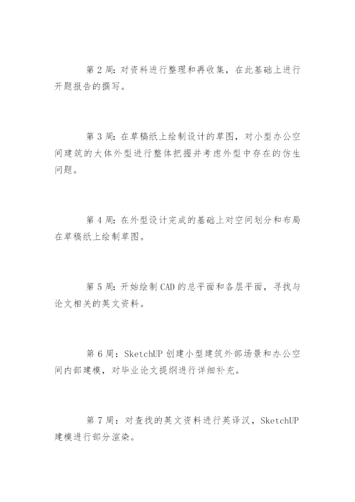 大学论文开题报告最新精编.docx