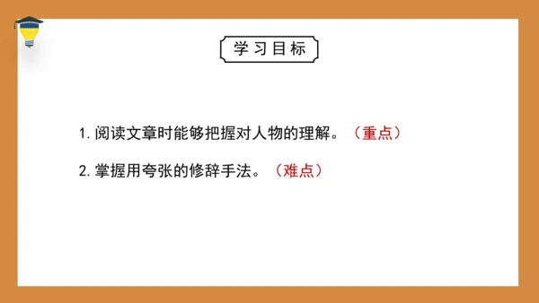 统编版语文六年级下册《语文园地三》课件