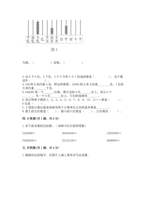 人教版四年级上册数学第一单元《大数的认识》测试卷（网校专用）word版.docx