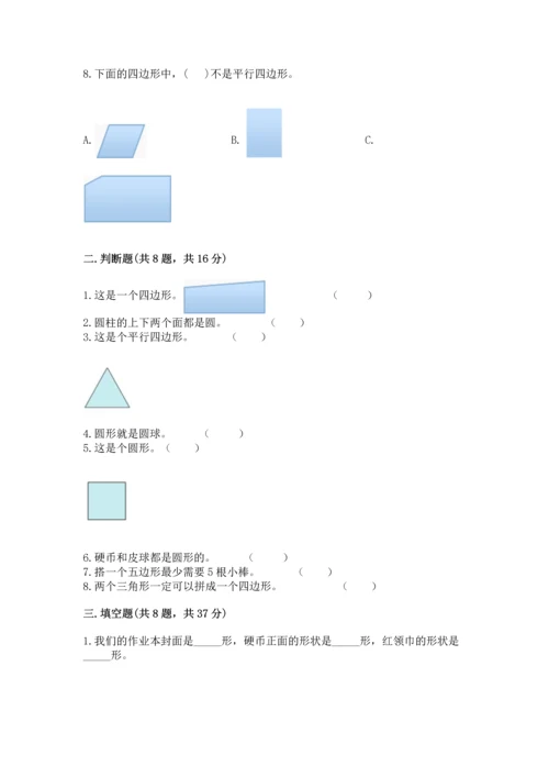 西师大版二年级下册数学第四单元 认识图形 测试卷附答案【模拟题】.docx