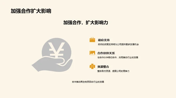 再生资源：绿色财富的未来