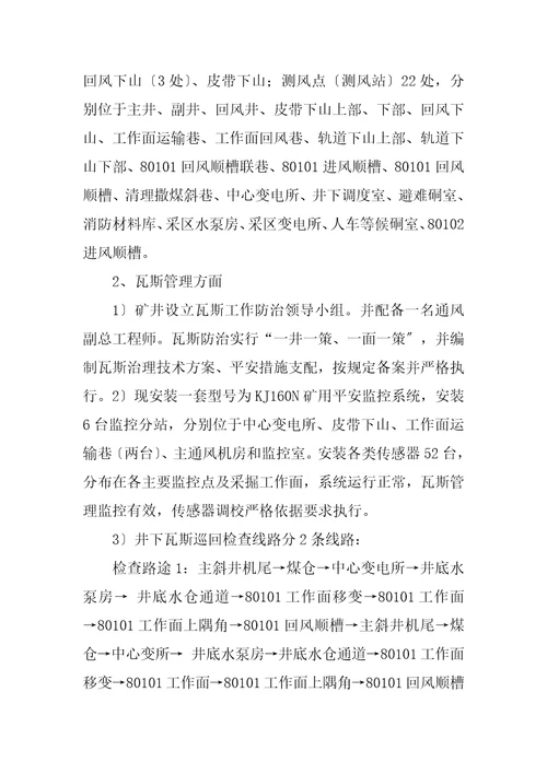 2023年矿井通风系统汇报材料