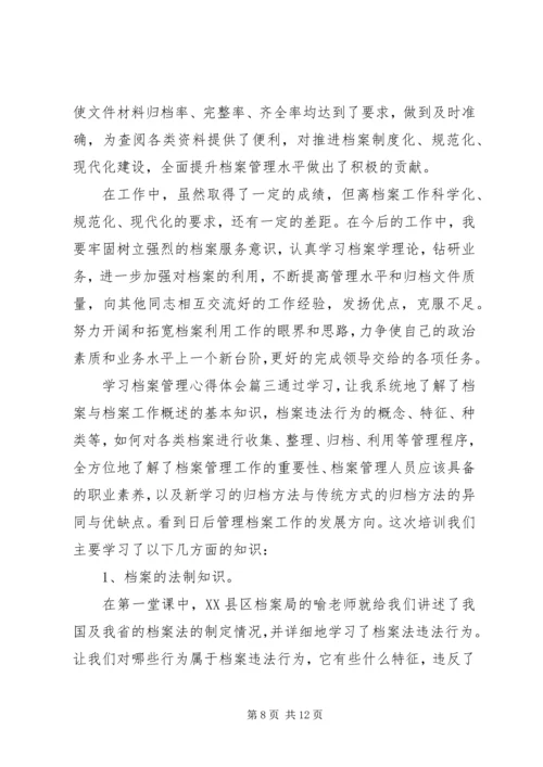 学习档案管理心得体会 (2).docx