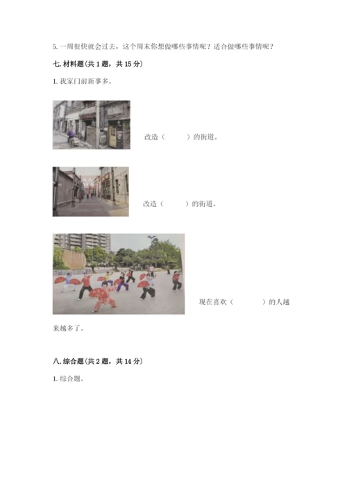 部编版二年级上册道德与法治期末测试卷精选.docx
