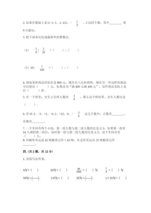 西师大版数学小升初模拟试卷（满分必刷）.docx