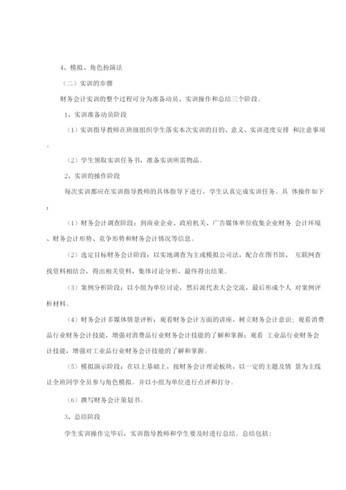 财务会计实训指导书.docx