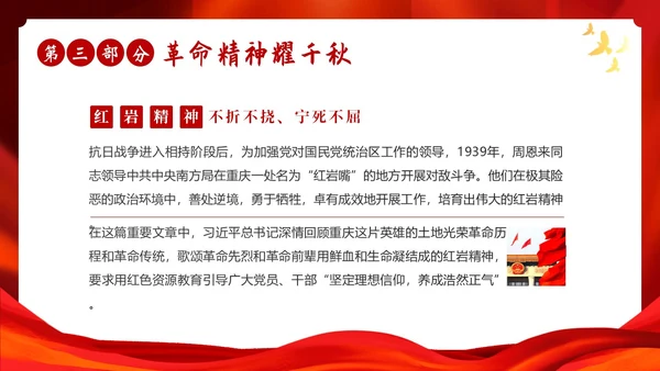 红色故事红色精神党史学习党建PPT课件党课