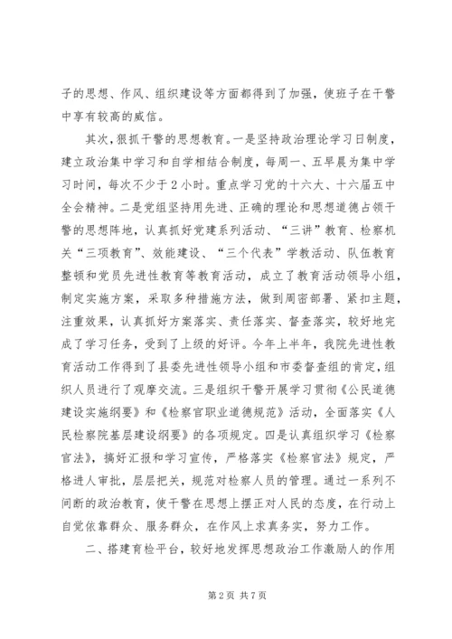 检察院思想政治工作汇报材料 (9).docx