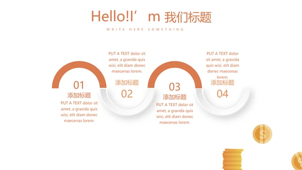 金融投资理财行业通用PPT动态模板