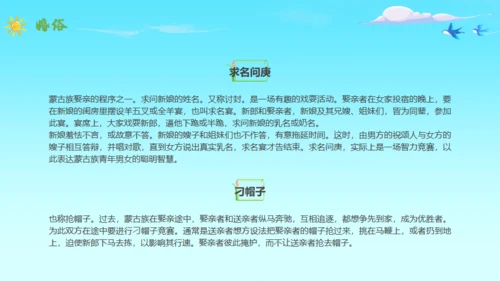 马背上的民族蒙古族介绍通用PPT模板