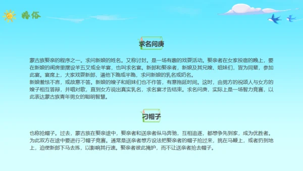 马背上的民族蒙古族介绍通用PPT模板