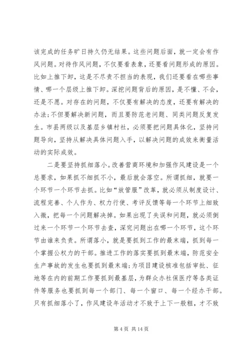 在全市转变作风改善发展环境建设年活动动员大会上的讲话 (2).docx