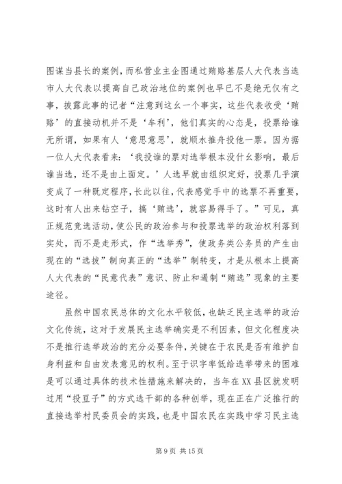 乡镇长选举方式改革探讨.docx