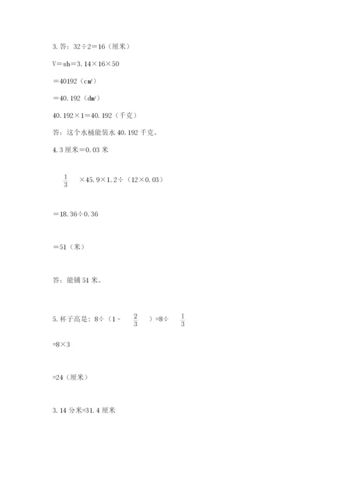 六年级下册数学期末测试卷带答案（突破训练）.docx