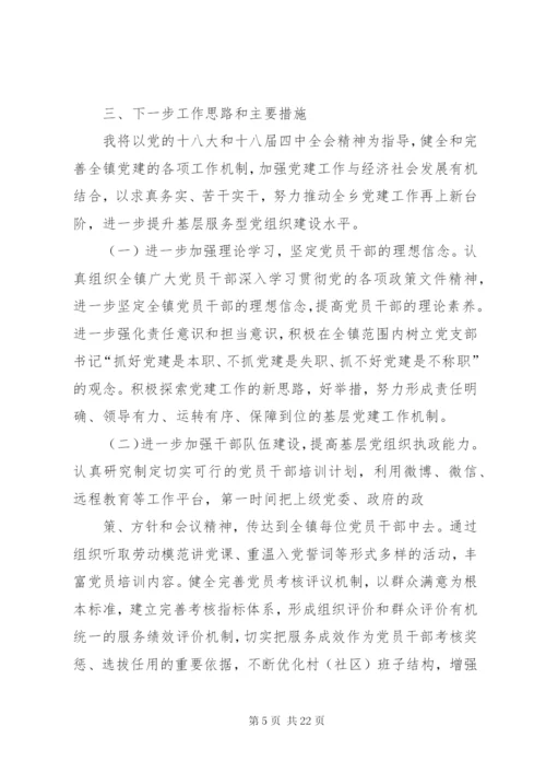 乡镇党委书记年度抓基层党建工作述职报告范本2.docx