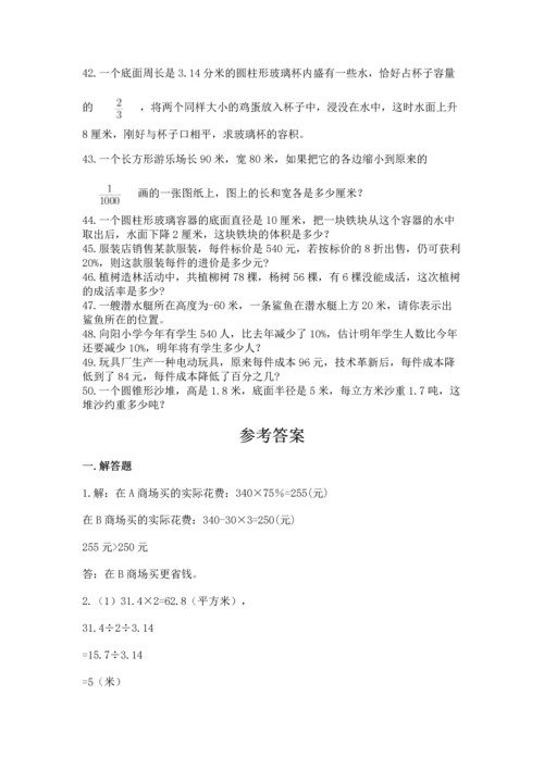 六年级小升初数学应用题50道附答案（b卷）.docx