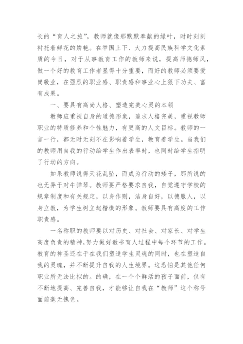 师德师风心得体会小学教师（7篇）.docx