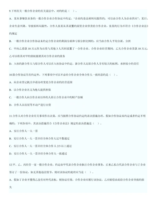 2023年注册会计师经济法练习题.docx