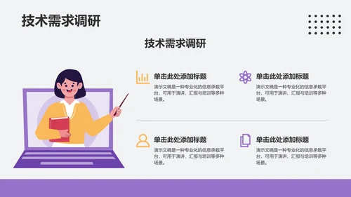 紫色插画风大学生汇报PPT