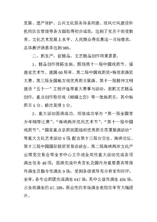 市文化工作总结